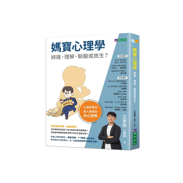 媽寶心理學