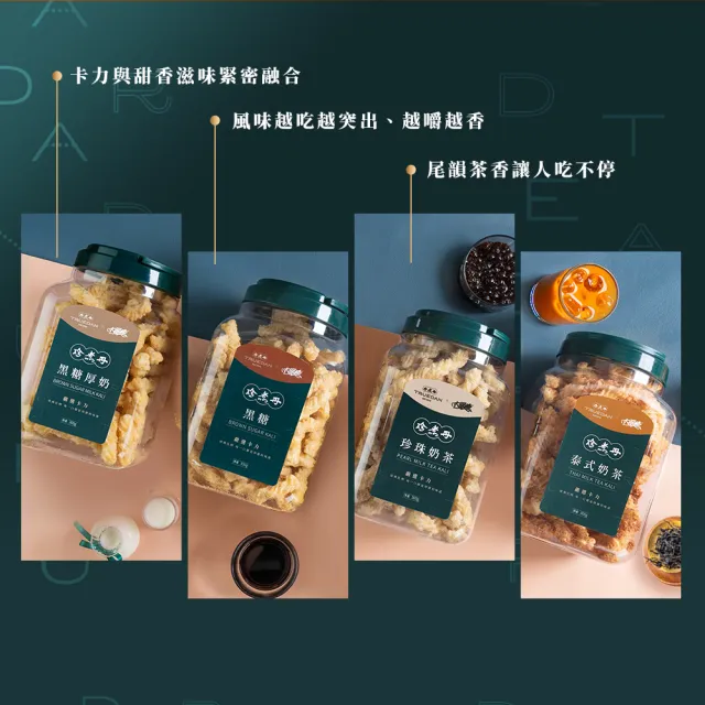 【大眼蝦 x 珍煮丹】聯名 職人風味卡力 300g x4罐 口味任選(黑糖/黑糖厚奶/珍珠奶茶/泰式奶茶)