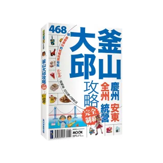 釜山大邱攻略完全制霸