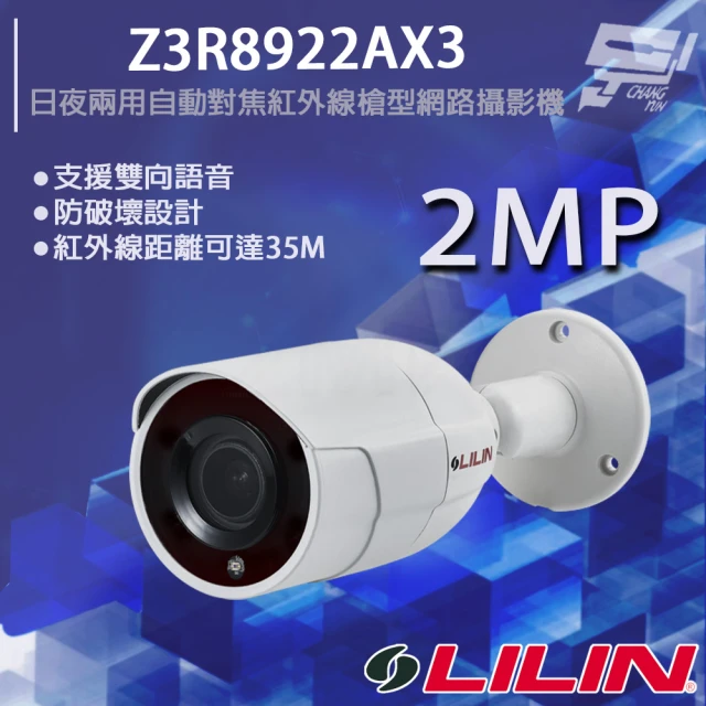 LILIN 利凌 Z2R8122X2-P 7.0-22mm 