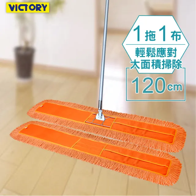 【VICTORY】業務用金剛夾靜電除塵去汙拖把120cm(1拖1替換布)