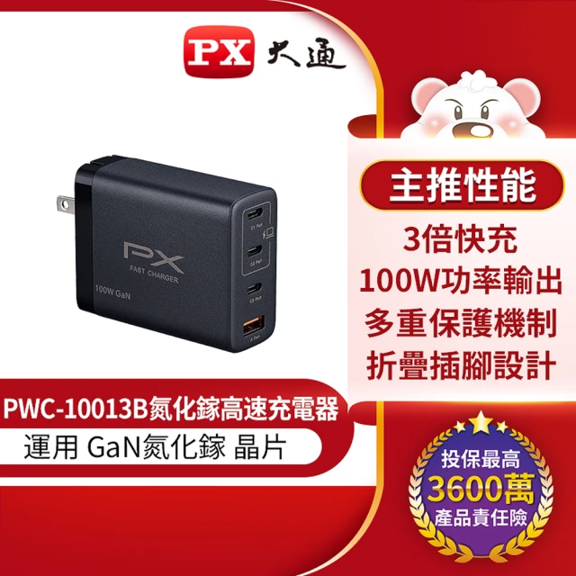 PX大通- 組合MAC iPhone快充充電傳輸線組100W氮化鎵GaN充電器 TypeC 4K影音傳輸(PWC-10013B/UCC3-2B)