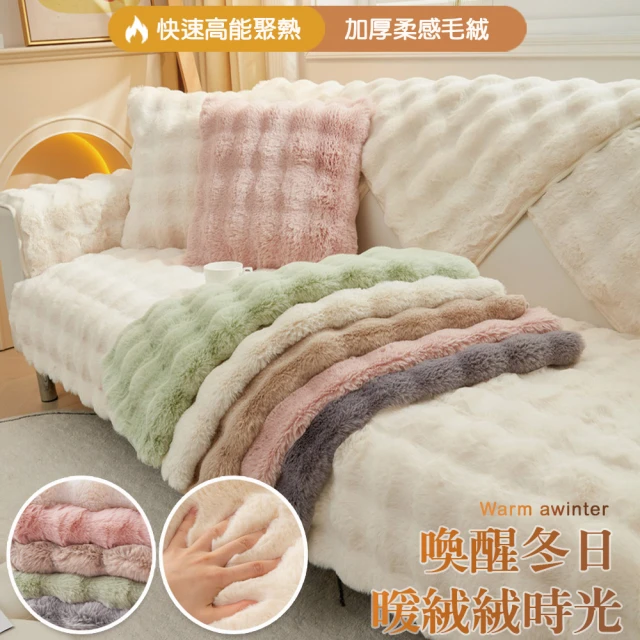 DTW 兔毛絨保暖加厚保潔沙發墊(1+2+3人坐沙發墊優惠價