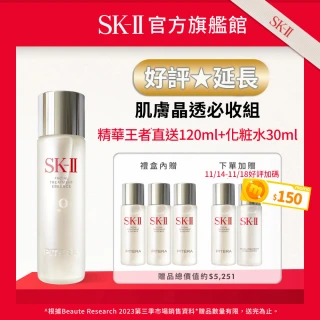 【SK-II官方直營】青春寵愛禮盒組(青春露230ml送120ml/精華液優惠套組/雙11限定)