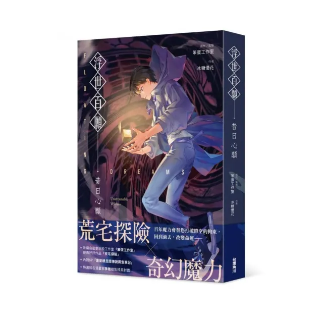 浮世百願：昔日心願（豪華特裝版）