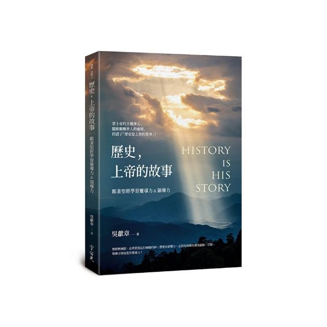 歷史，上帝的故事