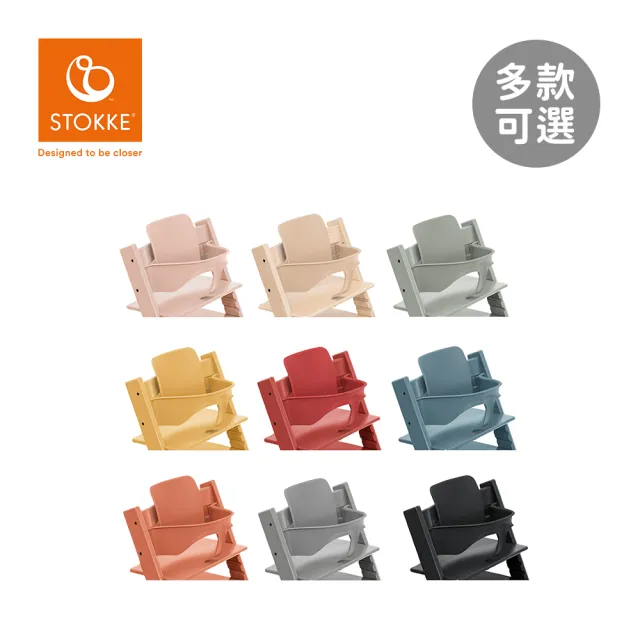 【STOKKE】Tripp Trapp 成長椅嬰兒套件 - 護圍(多款可選)