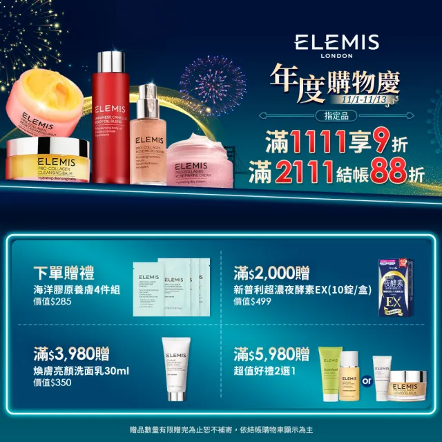 【ELEMIS 愛莉美】新客必收洗卸組(精油卸妝膏100g+潔膚片14PK)