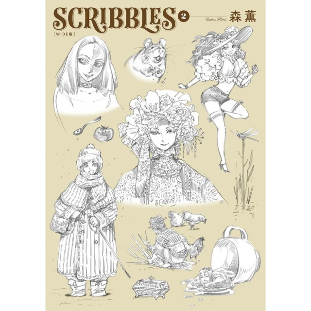 SCRIBBLES〈WIDE版〉 （2）