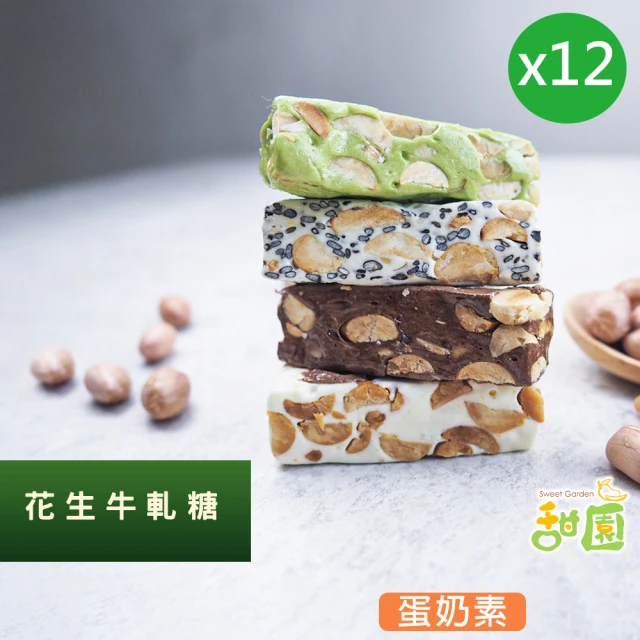 甜園 法式 純手工 花生牛軋糖 圓滿禮盒x3盒(牛軋糖 堅果