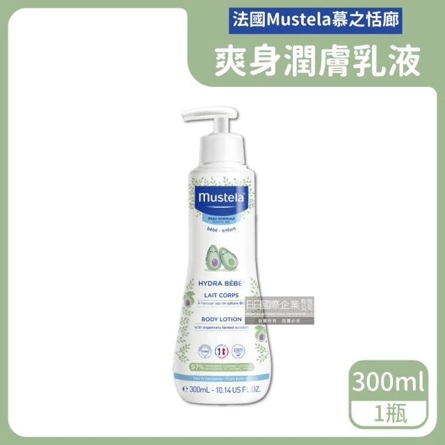 Mustela 慕之恬廊 慕之幼長效保濕爽身潤膚乳液300ml(一般膚質日常養護身體乳全身肌膚保養修護乳)