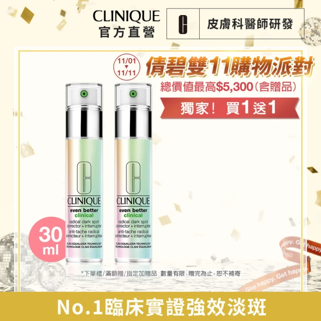 即期品 CLINIQUE 倩碧 淡斑精粹驚喜組(淡斑精粹30