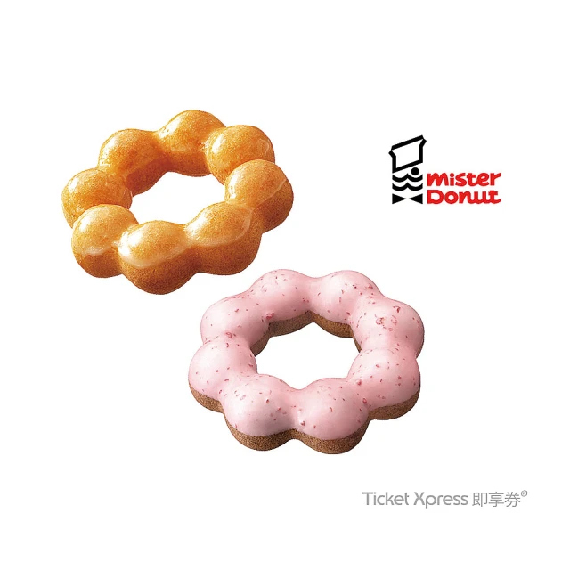 【Mister Donut】二入甜甜圈(好禮即享券)