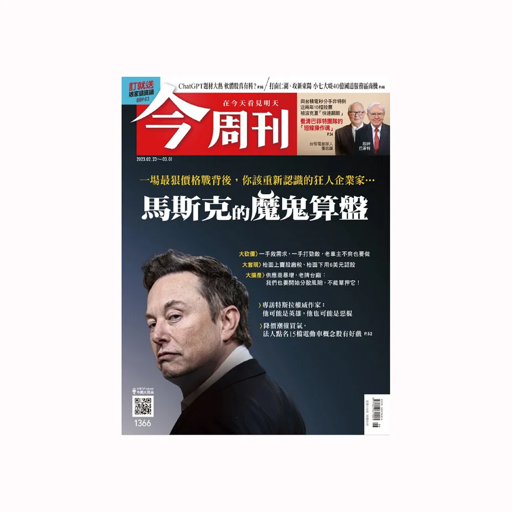 【今周刊】一年52期(限時結帳立折$1948)