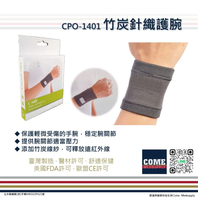 【EuniceMed】竹炭針織護腕(CPO-1401 護腕 手腕 腕部)