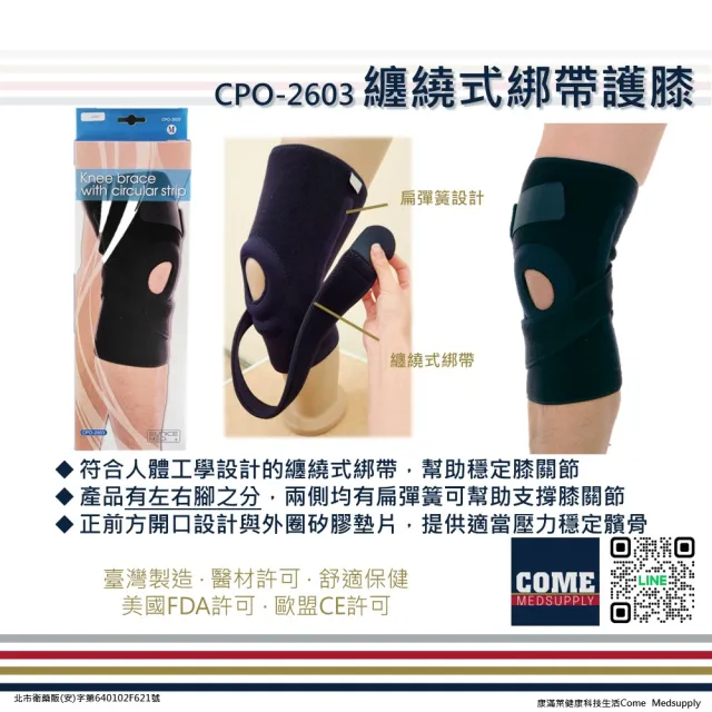 【Eunicemed】纏繞式綁帶護膝(CPO-2603 護膝 膝蓋 膝部 膝關節)