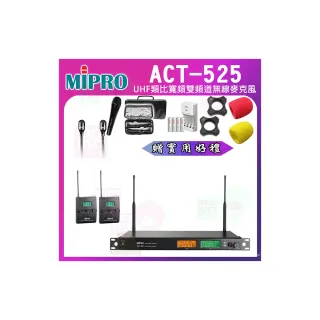 【MIPRO】ACT-525 配2領夾式無線麥克風(UHF類比雙頻道無線麥克風)