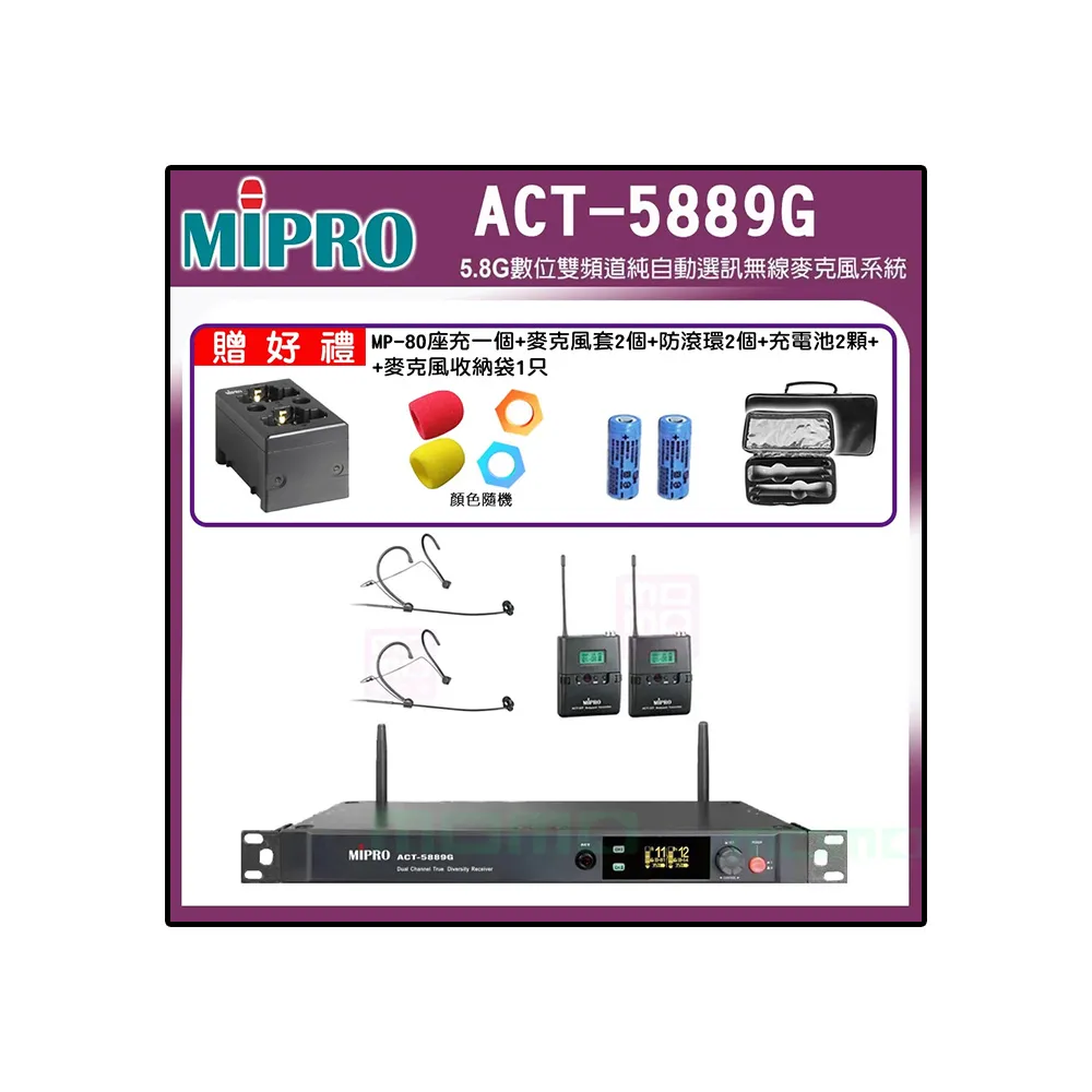 【MIPRO】ACT-5889G 配2頭戴式 麥克風(5.8G數位雙頻道無線麥克風)