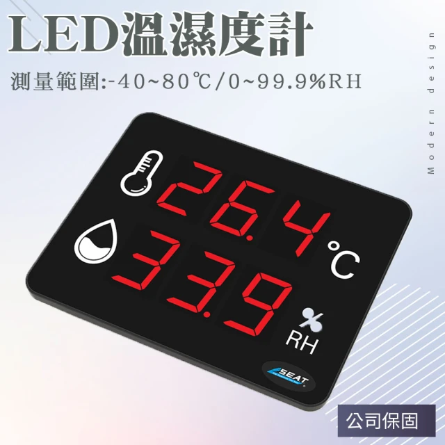 BRANDY 壁掛式溫濕度計 電子溫濕度計 測溫器 LED溫溼度計 3-LEDC2(報警濕度表 乾濕度計 室溫溫度)