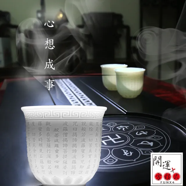【開運方程式】德化羊脂玉白瓷器心經茶杯4入禮盒(上善若水/聖誔節交換禮物)