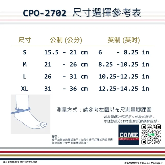 【Eunicemed】調整型護踝(CPO-2702 護踝 腳踝 踝部 踝關節)
