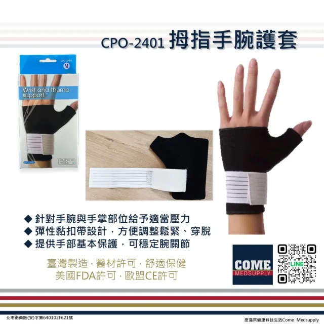 【EuniceMed】拇指手腕護套(CPO-2401 護腕 手腕 腕部 腕關節)