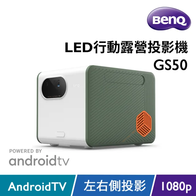 BenQ】GS50 AndroidTV 智慧行動露營微型投影機(500流明) - momo購物網