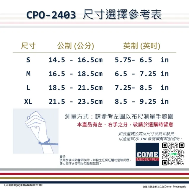 【EuniceMed】加強型固定護腕(CPO-2403 護腕 手腕 腕部 腕關節)