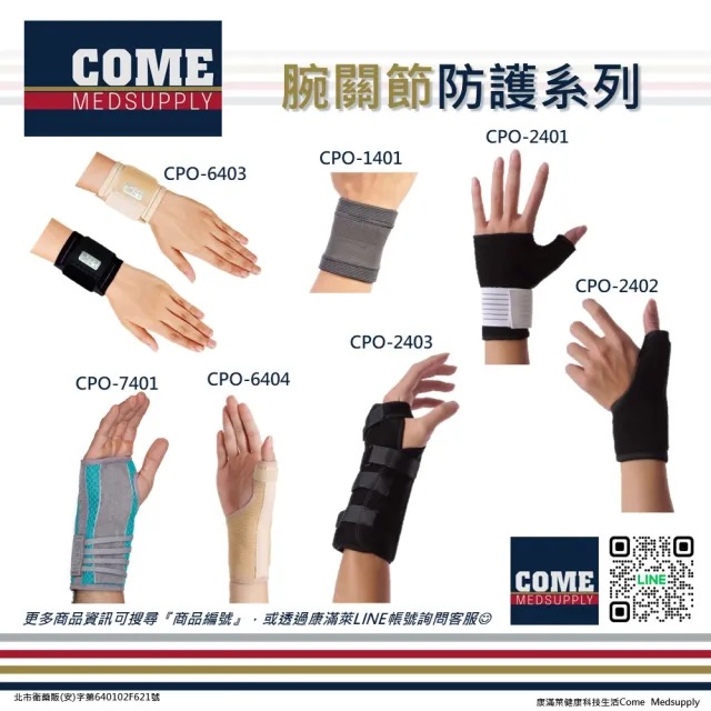 【EuniceMed】加強型固定護腕(CPO-2403 護腕 手腕 腕部 腕關節)