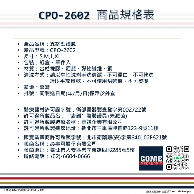 【EuniceMed】支撐型護膝(CPO-2602 護膝 膝蓋 膝部 膝關節)