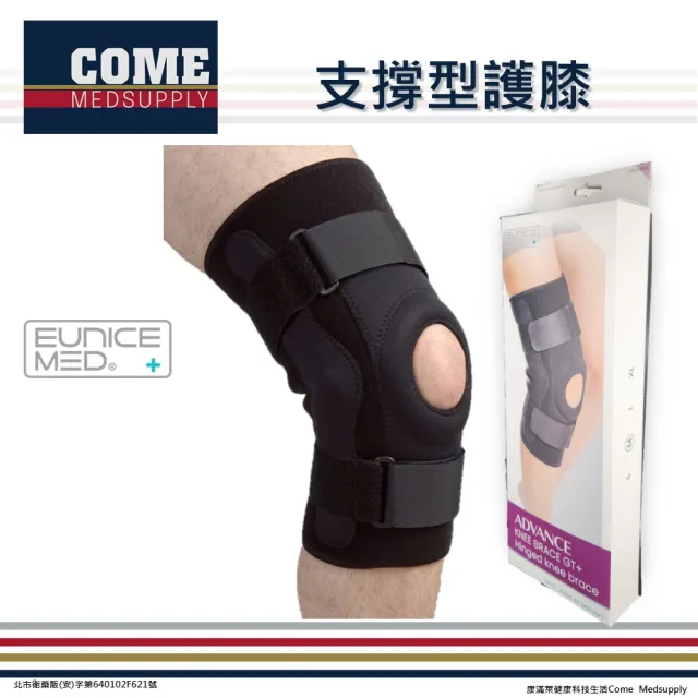 【EuniceMed】支撐型護膝(CPO-2602 護膝 膝蓋 膝部 膝關節)