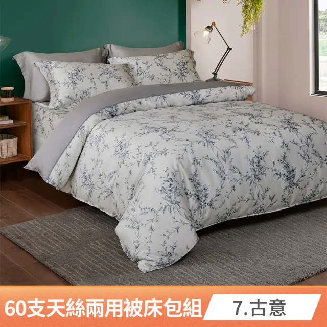 【京都手祚】頂級60支純天絲兩用被床包四件組(加大/全新花款/柔軟親膚/溫暖舒眠)
