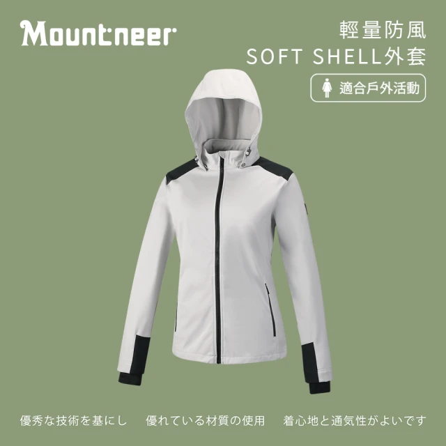 Mountneer 山林 女輕量防風SOFT SHELL外套-石頭灰-42J10-04(女裝/連帽外套/機車外套/休閒外套)