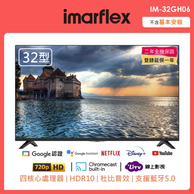【IMARFLEX 伊瑪】32吋goole認證安卓11AI語音聲控連網顯示器(IM-32GH06)