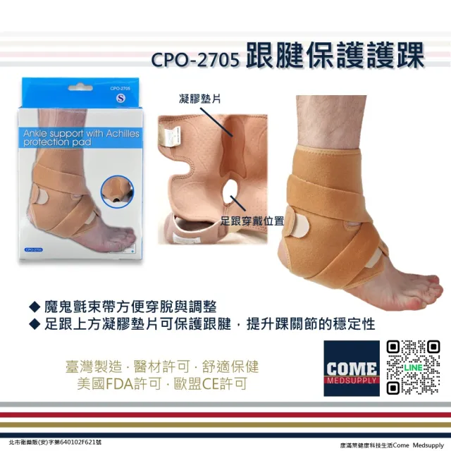 【Eunicemed】跟腱保護護踝(CPO-2705 護踝 腳踝 踝部 踝關節)