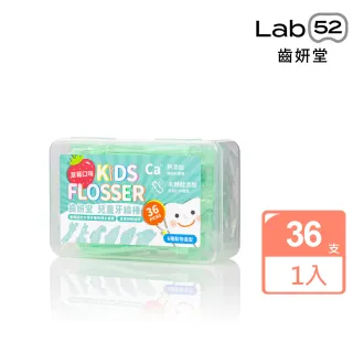 【Lab52 齒妍堂】兒童牙線棒(36支/盒)