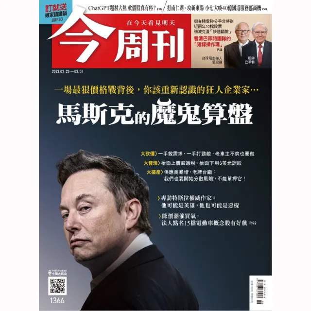 【今周刊】一年52期(免抽獎!登記送mo點$200)
