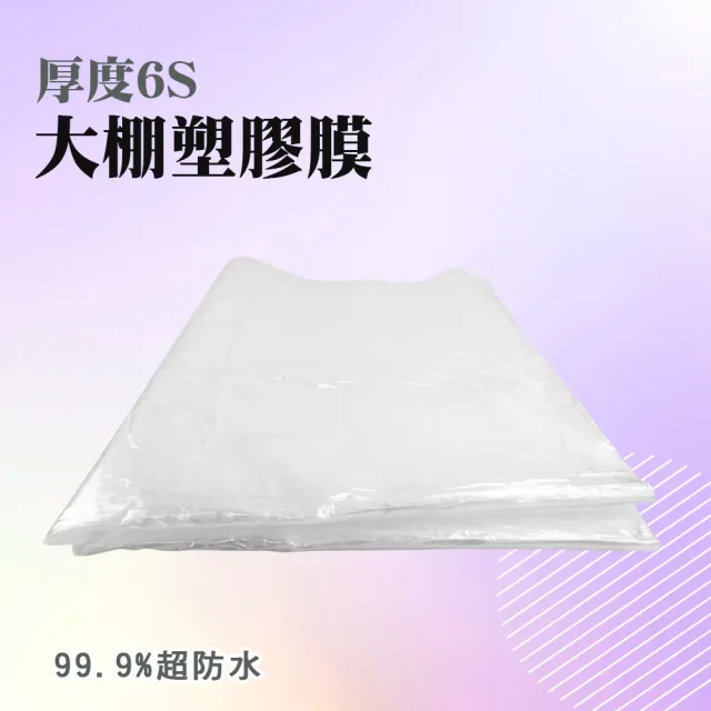 【BRANDY】大棚塑膠膜 農用薄膜 防水透明軟防塵  陽臺遮雨布 溫室塑膠布 3-PC34(大棚膜 塑膠膜 防塵布)