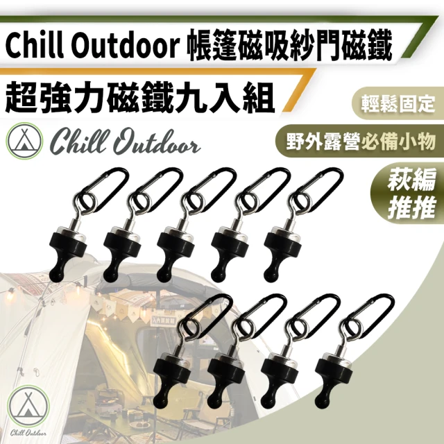 Chill Outdoor 9入組 露營強力磁鐵吊掛組 27mm(磁鐵 強力磁鐵 營繩 天幕 客廳帳 帳篷 露營)