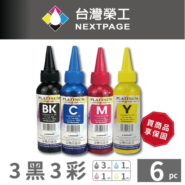 NEXTPAGE 台灣榮工 EPSON L100 Dye Ink 可填充染料墨水瓶/100ml 3黑3彩特惠組