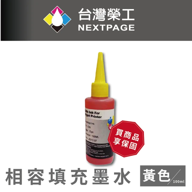 【NEXTPAGE 台灣榮工】Canon 全系列 Dye Ink  黃色可填充染料墨水瓶/100ml