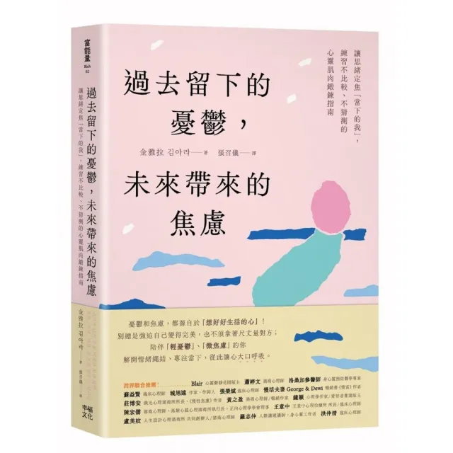 過去留下的憂鬱，未來帶來的焦慮 | 拾書所