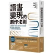 讀書變現的創作法則：心得書評、聽書文稿、短影音和直播