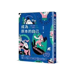 成為原本的自己：從榮格心理學出發探索12原型的力量