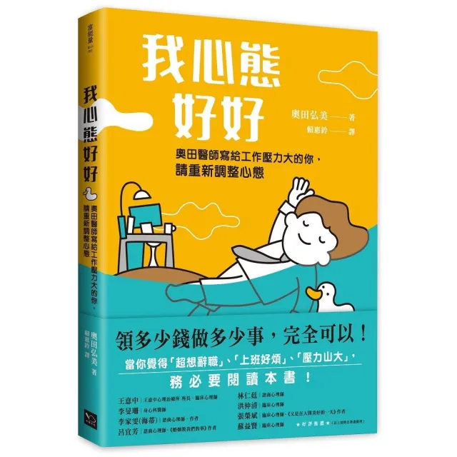 我心態好好：領多錢做多少事 完全可以！ | 拾書所