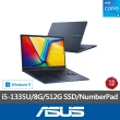 【ASUS 華碩】14吋i5輕薄筆電(i5-1335U/8G/512G SSD/W11/VivoBook X1404VA)