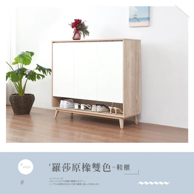 【時尚屋】羅莎原橡雙色4尺鞋櫃NM31-788(台灣製 免組裝 免運費 鞋櫃)