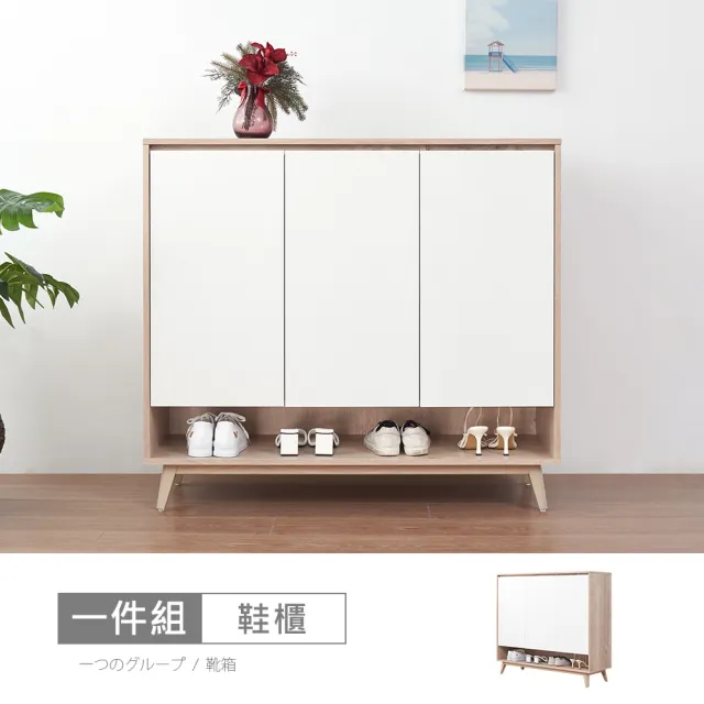 【時尚屋】羅莎原橡雙色4尺鞋櫃NM31-788(台灣製 免組裝 免運費 鞋櫃)