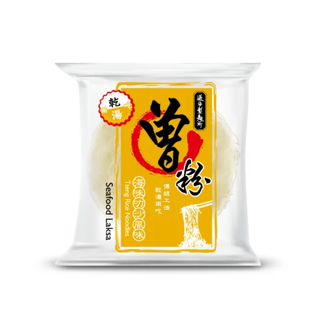 【曾拌麵】3袋-海味叻沙風味(4包/袋)