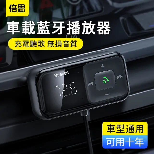 【BASEUS】倍思 S-16 車載藍牙接收器 雙USB車充 車用快充數顯充電器(免提通話 導航播報器)